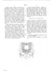 Форма для литья заготовок под регулируемым давлением (патент 592515)