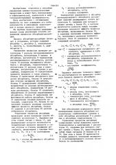 Способ управления процессом абсорбции -десорбции (патент 1364357)