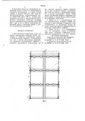 Металлическая тюбинговая крепь для скатов (патент 956798)