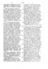 Автономный инвертор напряжения (патент 838971)