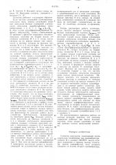 Селектор импульсов (патент 813745)