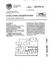 Низкочастотный вибрационный стенд (патент 1657996)