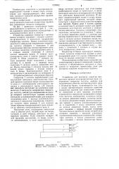 Устройство для контроля нажатия возвратных пружин электромагнитных реле (патент 1229852)