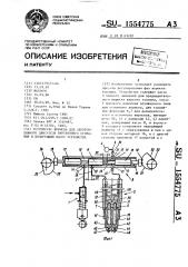 Устройство впрыска для двухтопливного двигателя внутреннего сгорания и дозирующий насос устройства (патент 1554775)