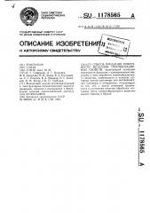 Способ придания поверхности металлов противозадирных свойств (патент 1178565)