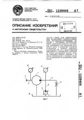 Стенд для кавитационных испытаний самовсасывающих аксиально- поршневых насосов с торцовым распределением (патент 1239404)