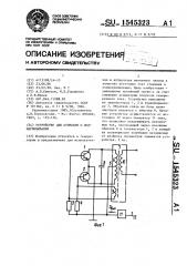 Устройство для стирания и подмагничивания (патент 1545323)