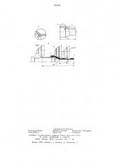 Способ изготовления полых корпусных деталей (патент 631238)