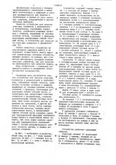Устройство для запуска очистных элементов и разделителей в трубопровод (патент 1158257)