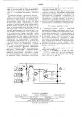 Устройство токовой защиты с зависимой выдержкой времени (патент 519808)