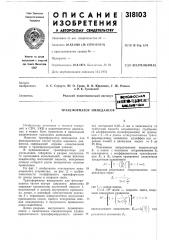 Трансформатор импедансов (патент 318103)