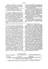 Устройство для дистанционного измерения температуры (патент 1673874)
