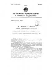 Патент ссср  156035 (патент 156035)