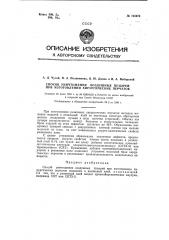Способ уничтожения воздушных пузырей при изготовлении хирургических перчаток (патент 125674)