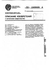 Способ определения степени деструкции клеток (патент 1049808)