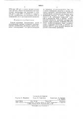 Способ получения кристаллического флоримицина высокой степени чистоты (патент 465814)