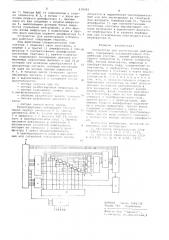 Устройство для регистрации информации (патент 638985)