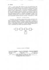 Устройство для установки квадратурности между сигналами цветности в системе цветного телевидения (патент 150540)
