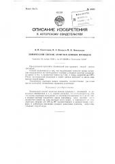 Химический способ зачистки концов проводов (патент 93053)