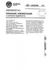 Устройство для резки резинотросового полотна (патент 1323259)