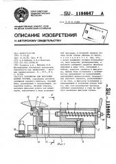 Устройство для получения корней стружки (патент 1184647)