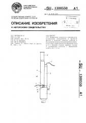 Фагот (патент 1300550)