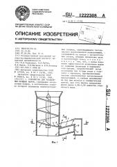 Устройство для разделения мелющих шаров (патент 1222308)