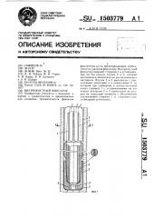 Внутрикостный фиксатор (патент 1503779)