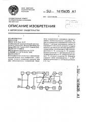 Фазометр (патент 1615635)