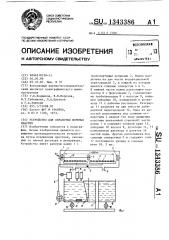 Устройство для обработки формных пластин (патент 1343386)