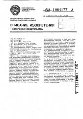 Установка для исследования тормозных фрикционных устройств (патент 1064177)