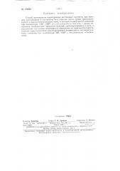Патент ссср  154334 (патент 154334)