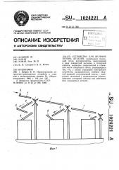 Устройство для деления потока деталей (патент 1024221)