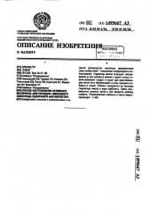 Способ изготовления активного материала для оксидно- никелевого электрода щелочного аккумулятора (патент 1499667)