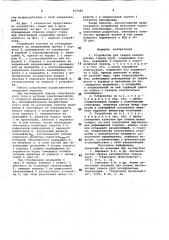 Устройство для сварки неповоротныхстыков труб (патент 812481)