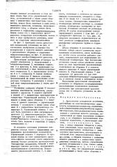 Дроссельная холодильная установка (патент 735878)