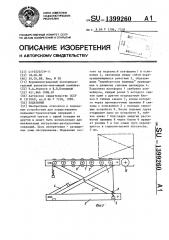 Подъемник (патент 1399260)