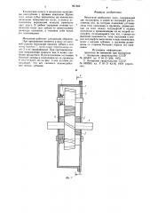 Механизм свободного хода (патент 901682)
