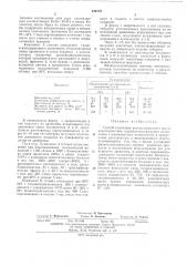 Способ получения пенополиуретанов (патент 430125)