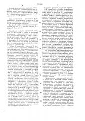 Устройство для определения степени подвижности тазового дна (патент 1301380)