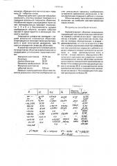 Ахроматический объектив микроскопа (патент 1777113)