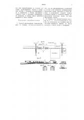 Способ и станок для изготовления тяжелых фашин (патент 59558)