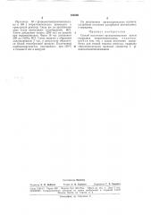 Способ получения органосиликагеля (патент 164680)