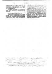 Кожухотрубный теплообменник (патент 1763844)