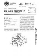 Свободновихревой насос (патент 1242645)