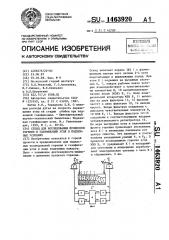 Стенд для исследования процессов горения и газификации угля в подземных условиях (патент 1463920)