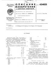 Стекло (патент 424825)