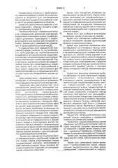 Передвижная ремонтная мастерская (патент 2003519)