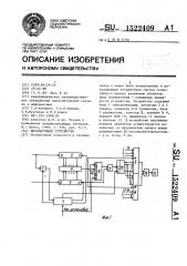 Декодирующее устройство (патент 1522409)