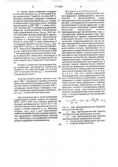 Способ коррекции погрешностей аналого-цифрового преобразователя (патент 1714808)